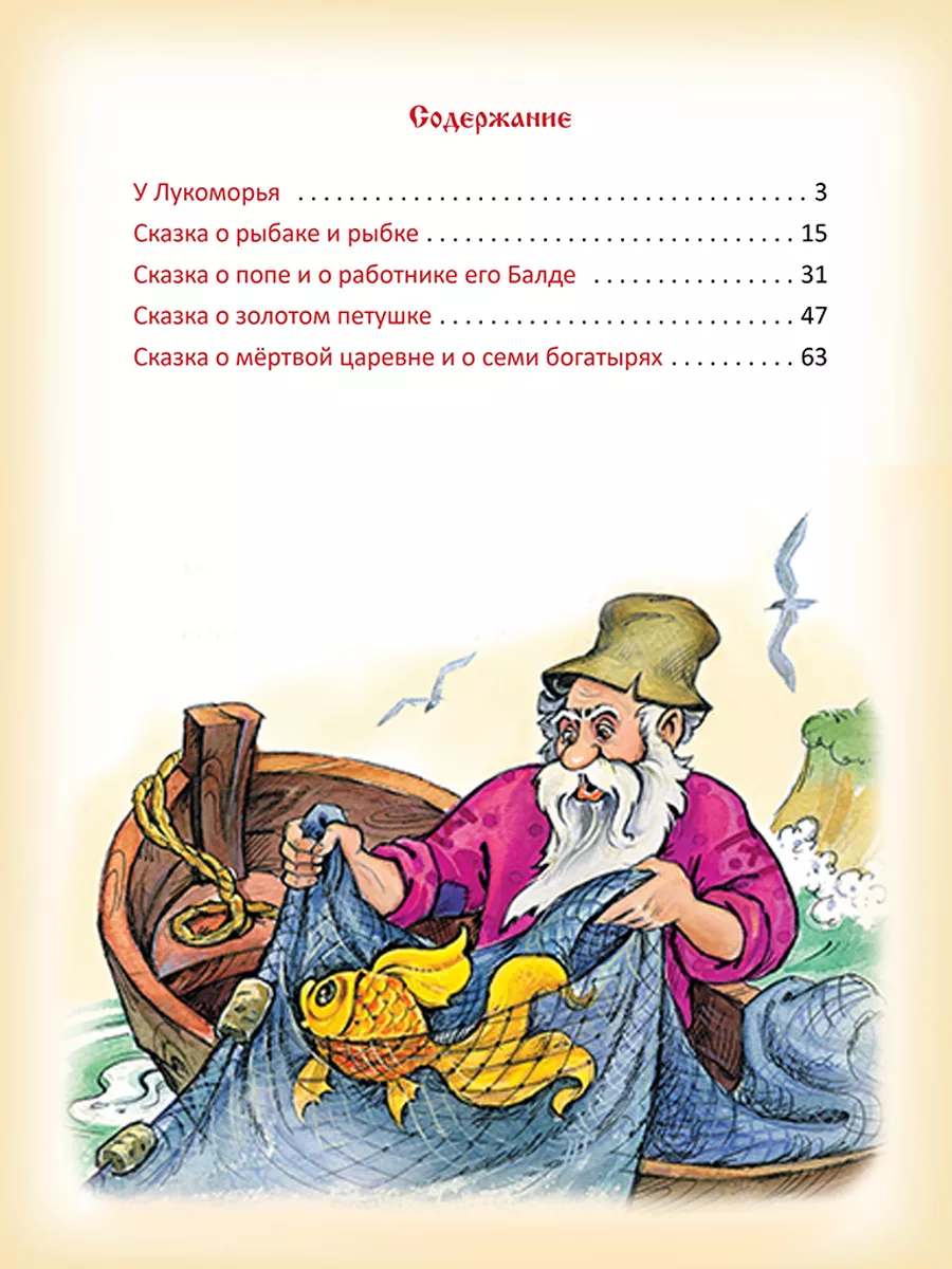 Книги для детей и малышей Сказки Пушкина сборник Алтей и Ко 15356356 купить  за 224 ₽ в интернет-магазине Wildberries