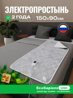 Электропростынь односпальная с подогревом Linen150х90 см EcoSapiens 15357162 купить за 2 686 ₽ в интернет-магазине Wildberries