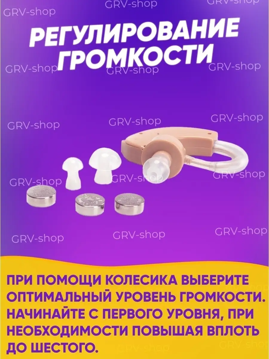 Слуховой аппарат для пожилых чудо слух усилитель звука GRV-shop 15358447  купить в интернет-магазине Wildberries