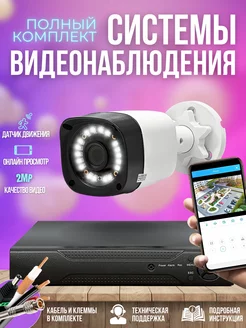 Система видеонаблюдения AHD 1 камера 2MP Ucam 15358479 купить за 4 788 ₽ в интернет-магазине Wildberries