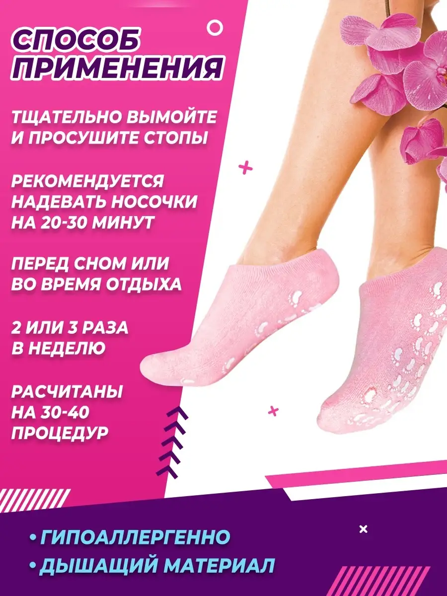 носки для педикюра sosu Новинка 2014 года