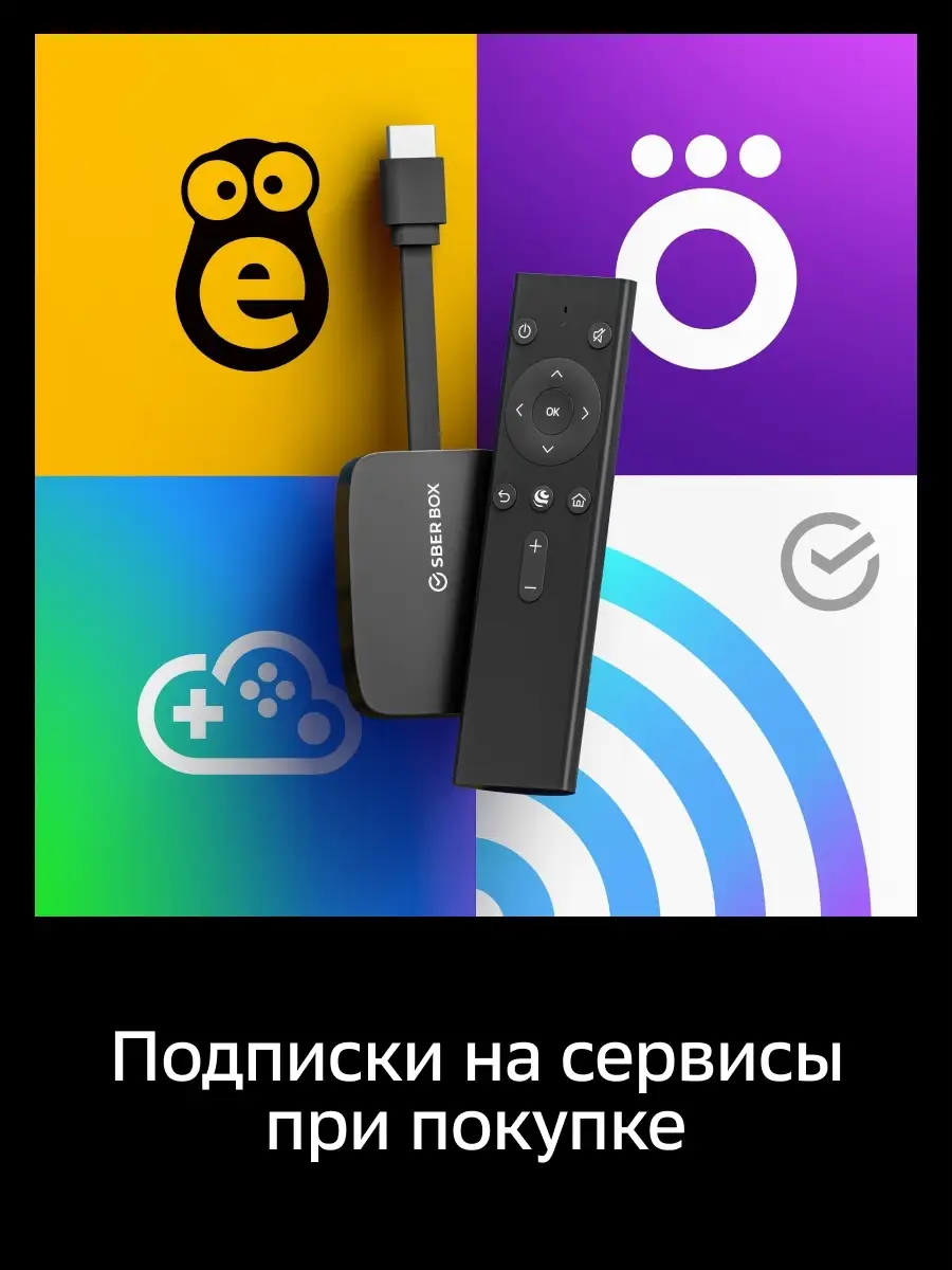 Цифровая смарт ТВ-приставка SberBox медиаплеер для телевизора СБЕР:  WiFi/HDMI/Голосовое управление SBER 15361455 купить в интернет-магазине  Wildberries