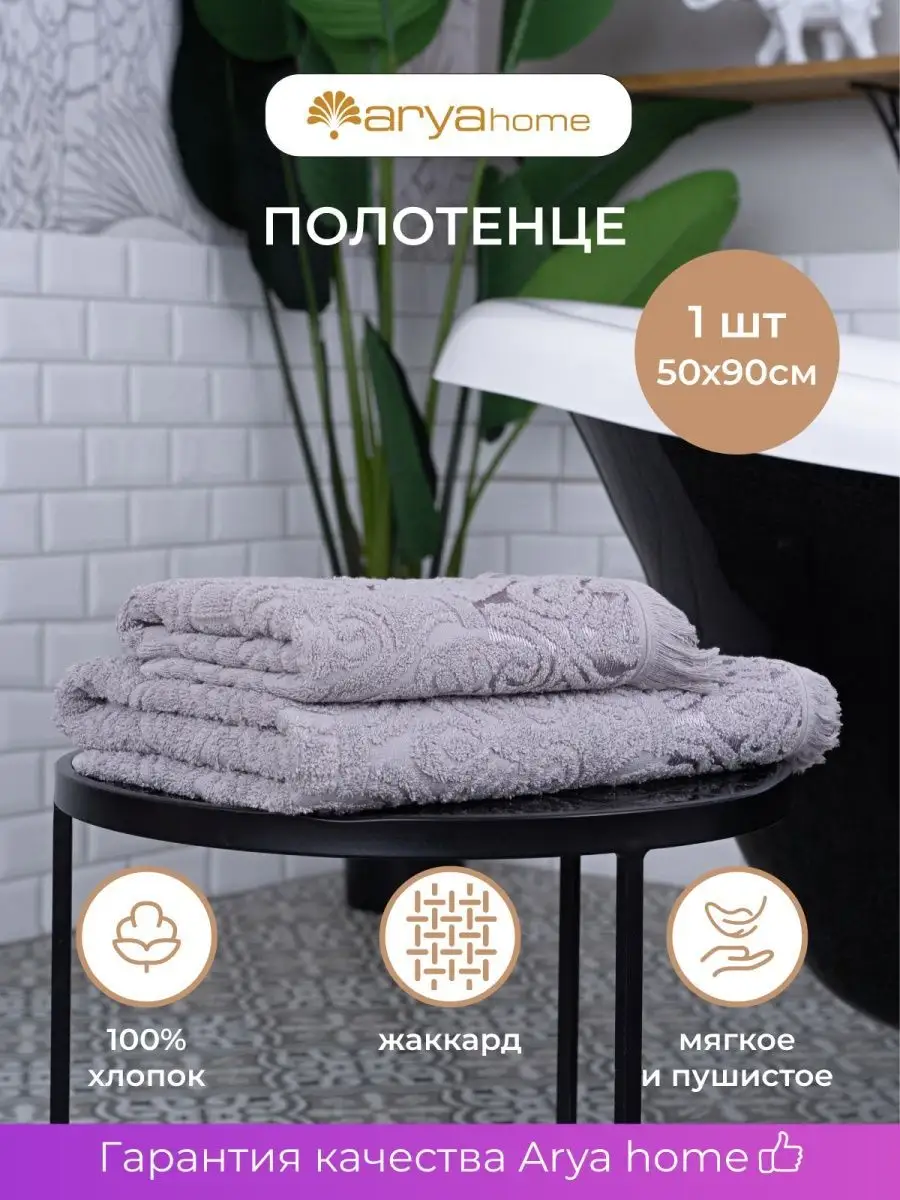 Полотенце банное махровое для ванной 50х90 Fornarina для рук Arya home  collection 15362247 купить в интернет-магазине Wildberries