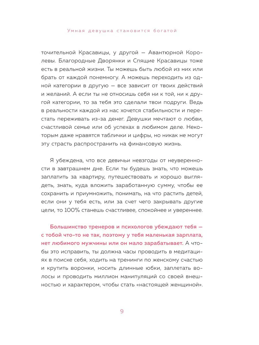 Умная девушка становится богатой Эксмо 15363850 купить в интернет-магазине  Wildberries