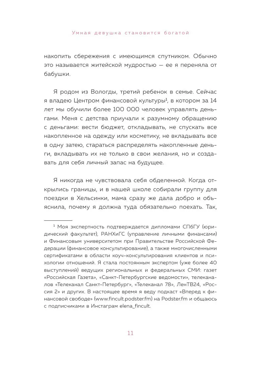 Умная девушка становится богатой Эксмо 15363850 купить в интернет-магазине  Wildberries