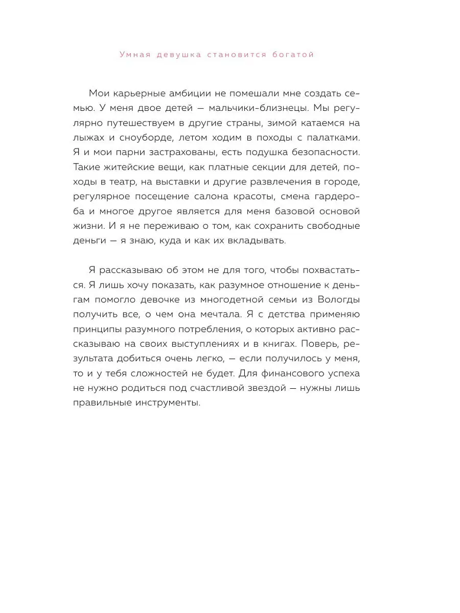 Умная девушка становится богатой Эксмо 15363850 купить в интернет-магазине  Wildberries