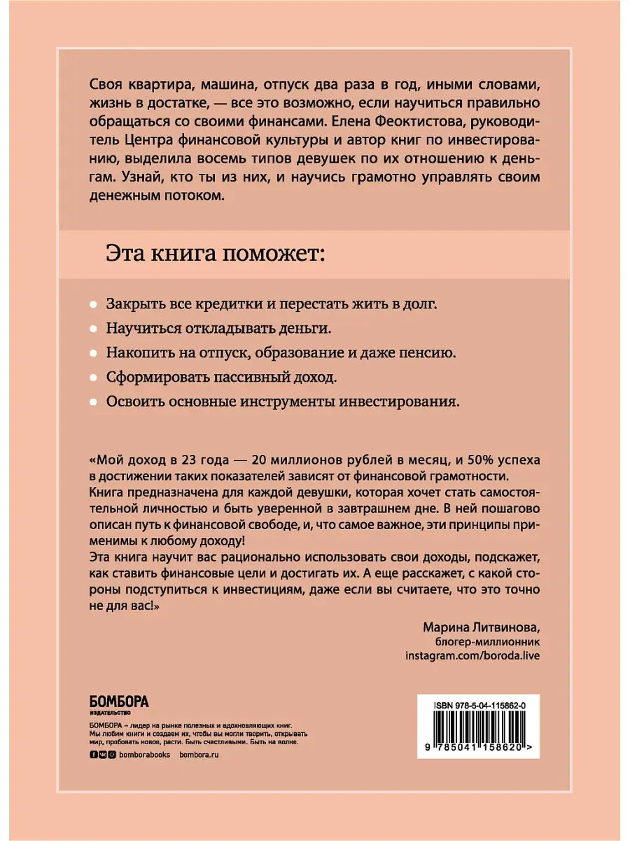 Умная девушка становится богатой Эксмо 15363850 купить в интернет-магазине  Wildberries