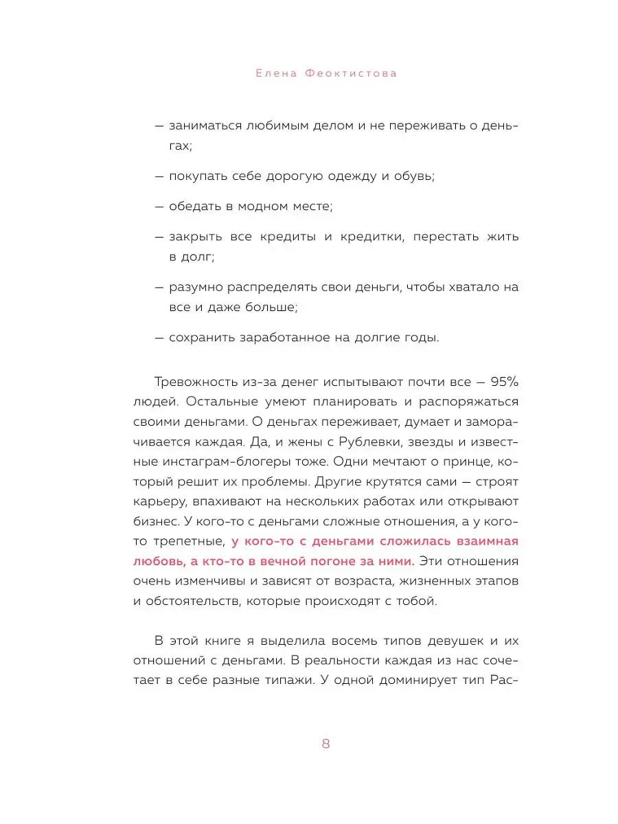 Умная девушка становится богатой Эксмо 15363850 купить в интернет-магазине  Wildberries