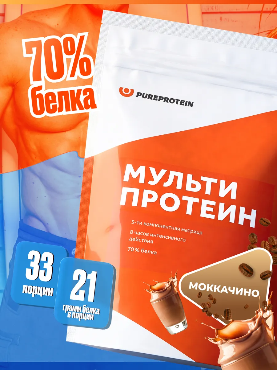 Протеин Многокомпонентный 1кг Мокачино 33 порции