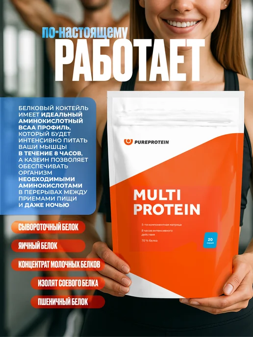 PUREPROTEIN Протеин Многокомпонентный 1кг Мокачино 33 порции, 1 кг, фото 3