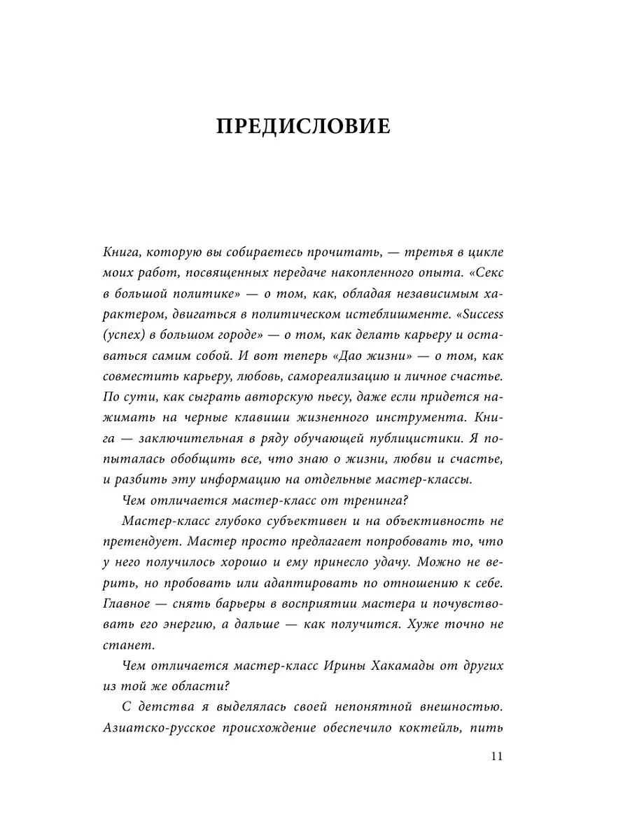 Дао жизни. Мастер-класс от убежденного индивидуалиста Эксмо 15364888 купить  за 656 ₽ в интернет-магазине Wildberries