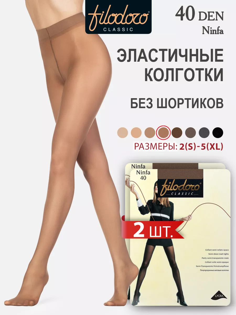 Колготки NINFA 40 den без шортиков набор 2 штуки