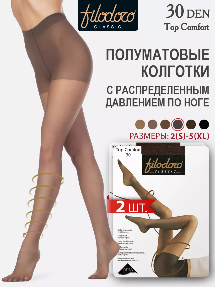 Колготки с шортиками TOP COMFORT 30 den набор 2 штуки