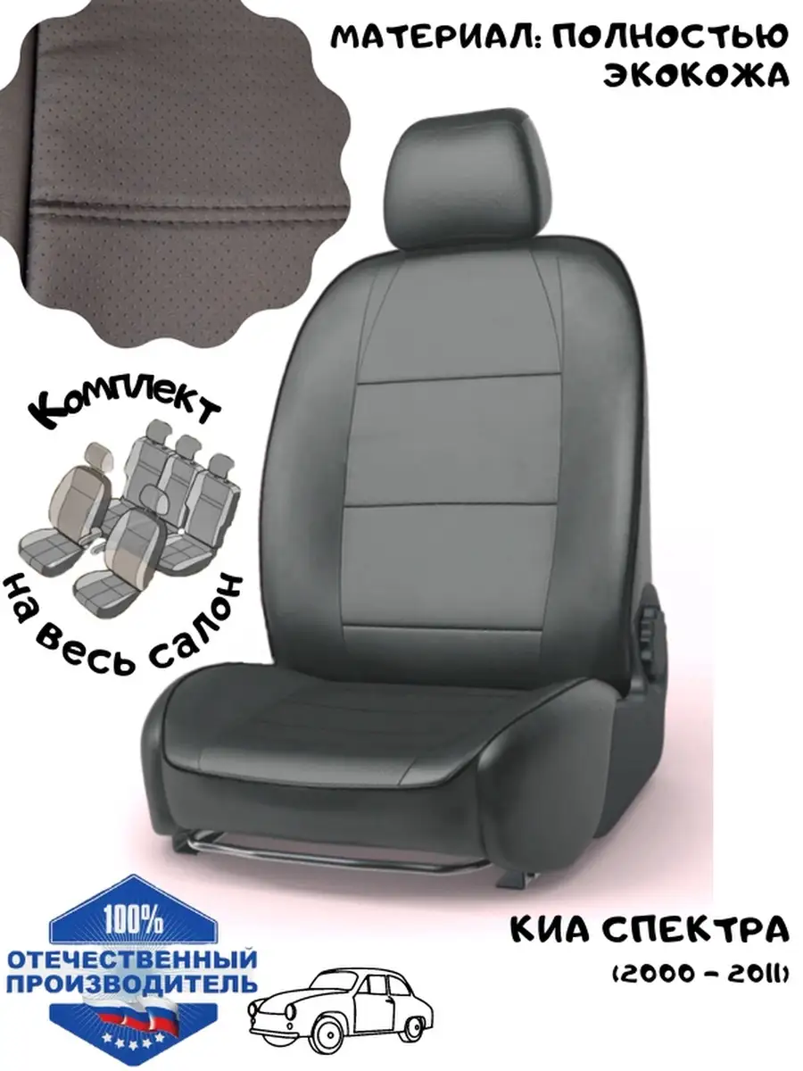 Чехлы на сиденья на Kia Spectra (2000-2011), 40/60 Автоденди 15365772  купить за 4 080 ₽ в интернет-магазине Wildberries