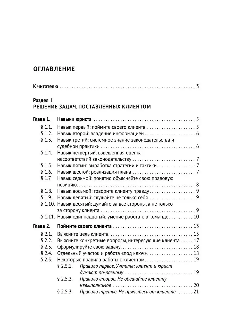 Рук. по выживанию для начинающего юриста Проспект 15368207 купить за 405 ₽  в интернет-магазине Wildberries