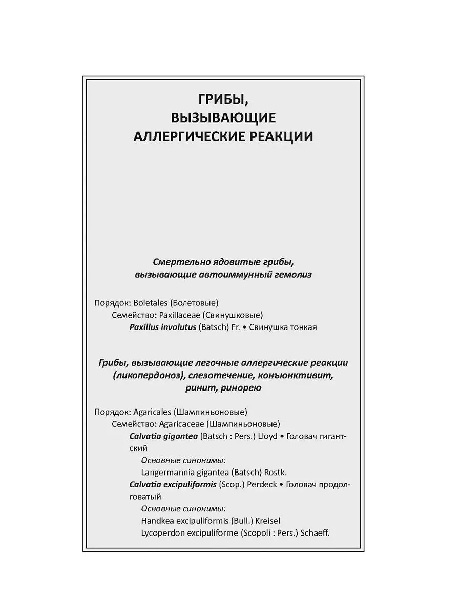 Ядовитые грибы России. Проспект 15368214 купить за 665 ₽ в  интернет-магазине Wildberries