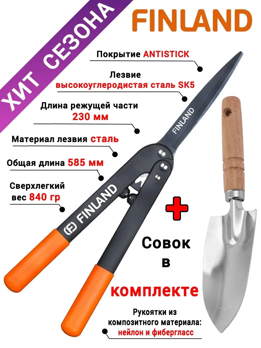 Ножницы садовые 1711 Профессиональные плюс Совок