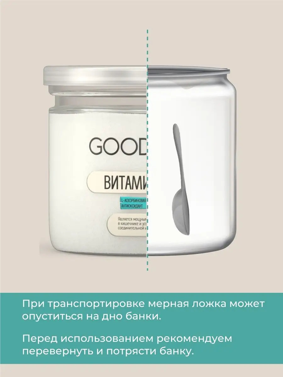 Витамин С порошок Аскорбиновая кислота 100гр GOODPLUS 15373618 купить за  327 ₽ в интернет-магазине Wildberries