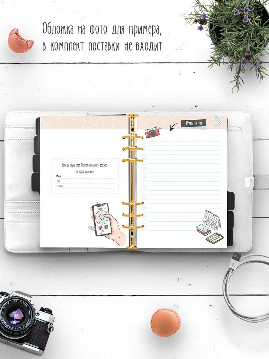 Сменный блок для тетради на кольцах Планер учителя А6 Fancy Planner  15374684 купить за 409 ₽ в интернет-магазине Wildberries