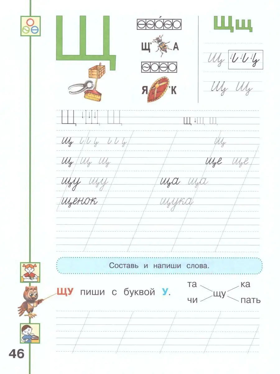 Мой алфавит 1 класс. Комплект прописей в 2-х частях Просвещение 15374856  купить за 413 ₽ в интернет-магазине Wildberries