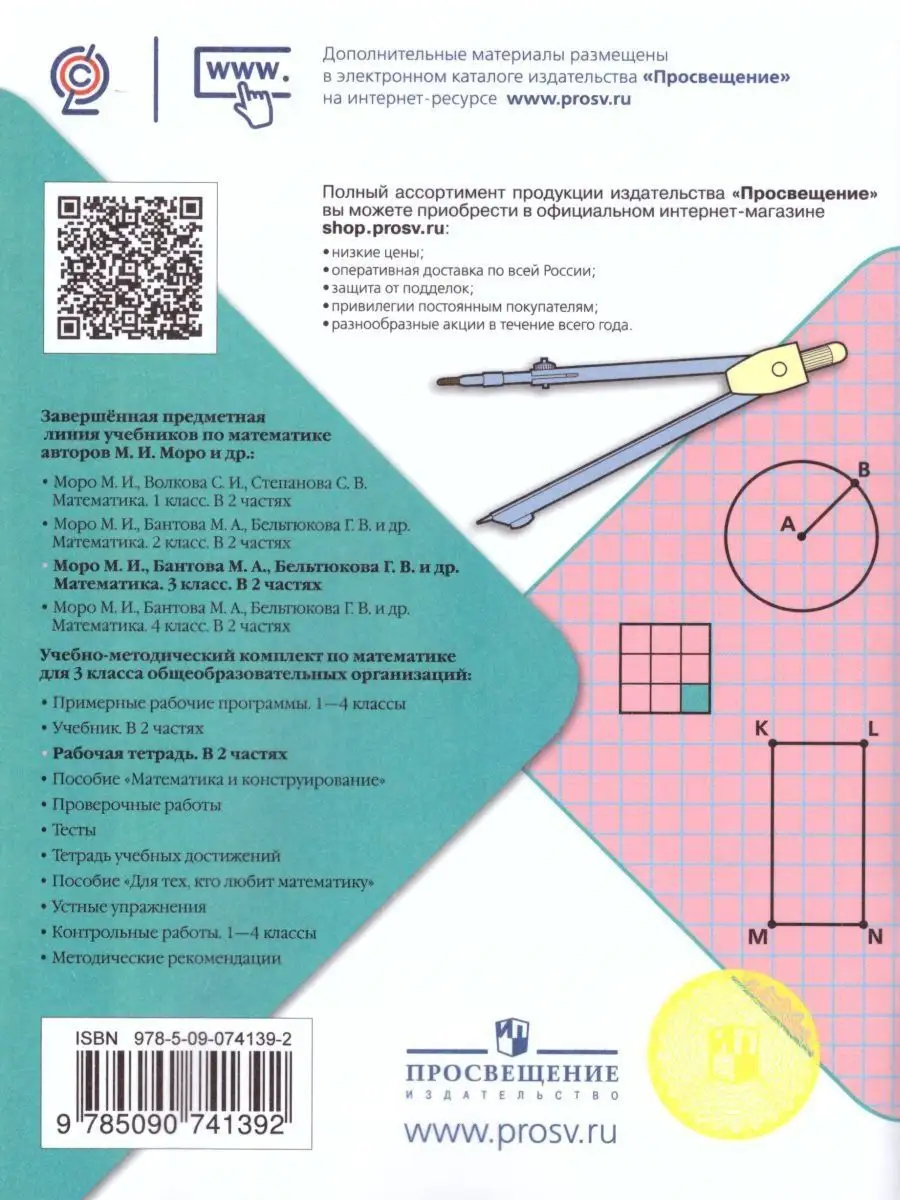 Математика 3 класс. Рабочая тетрадь в 2-х частях. Комплект Просвещение  15374858 купить за 545 ₽ в интернет-магазине Wildberries