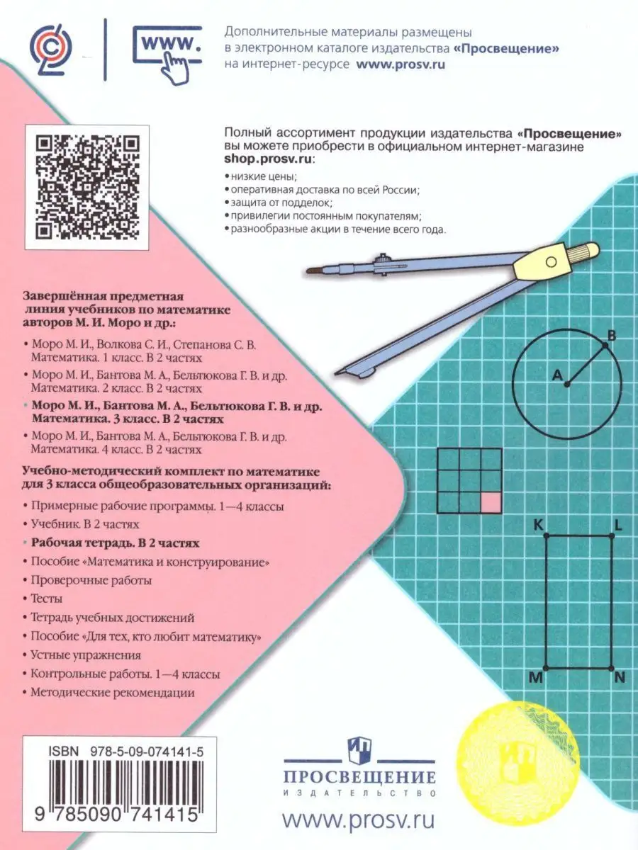 Математика 3 класс. Рабочая тетрадь в 2-х частях. Комплект Просвещение  15374858 купить за 536 ₽ в интернет-магазине Wildberries