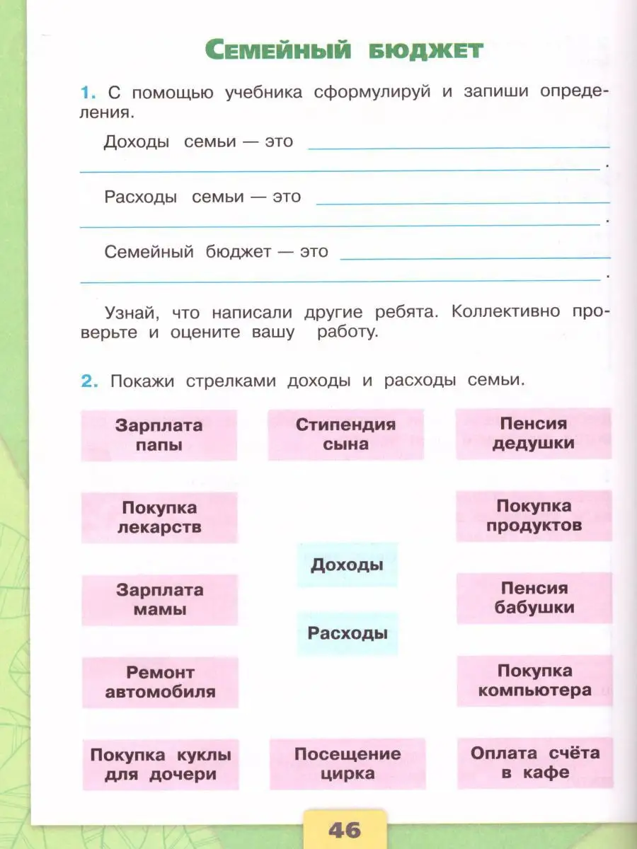 Окружающий мир 3 класс.Рабочая тетрадь в 2-х частях.Комплект