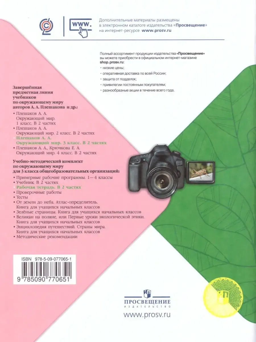 Окружающий мир 3 класс.Рабочая тетрадь в 2-х частях.Комплект Просвещение  15374860 купить за 704 ₽ в интернет-магазине Wildberries