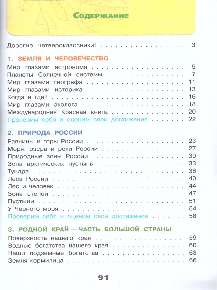 ГДЗ Окружающий мир 4 класс. Плешаков, Крючкова. Рабочая тетрадь часть 1, 2