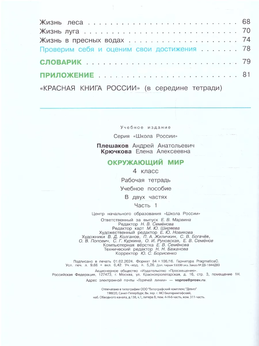 Окружающий мир 4 класс. Рабочая тетрадь. Комплект в 2 частях Просвещение  15374861 купить за 700 ₽ в интернет-магазине Wildberries