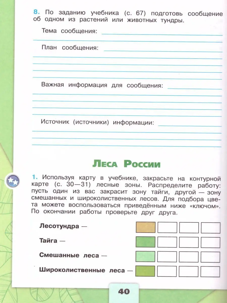 Окружающий мир 4 класс. Рабочая тетрадь. Комплект в 2 частях Просвещение  15374861 купить за 686 ₽ в интернет-магазине Wildberries