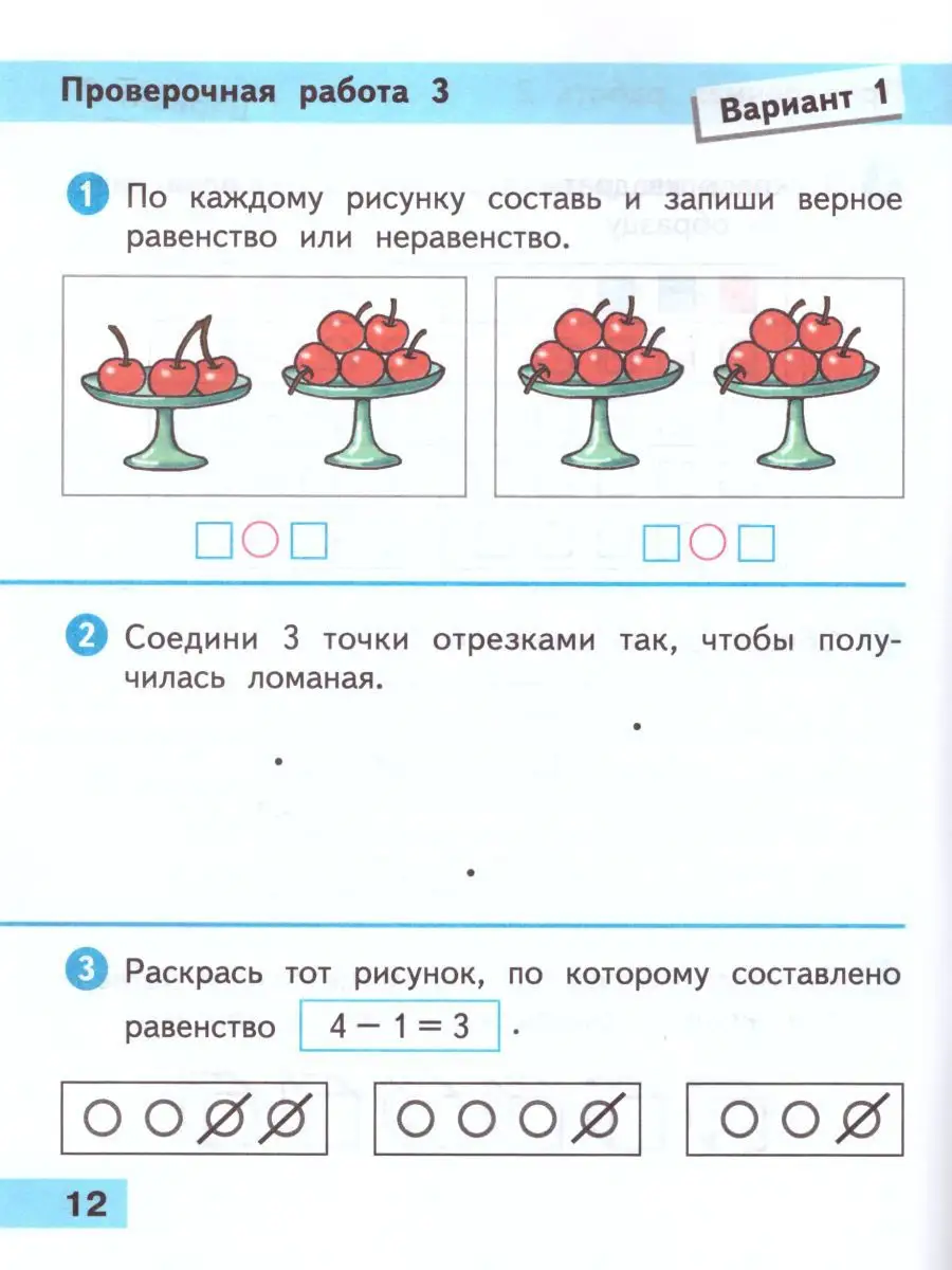 Математика 1 класс. Проверочные работы. ФГОС Просвещение 15374864 купить за  186 ₽ в интернет-магазине Wildberries