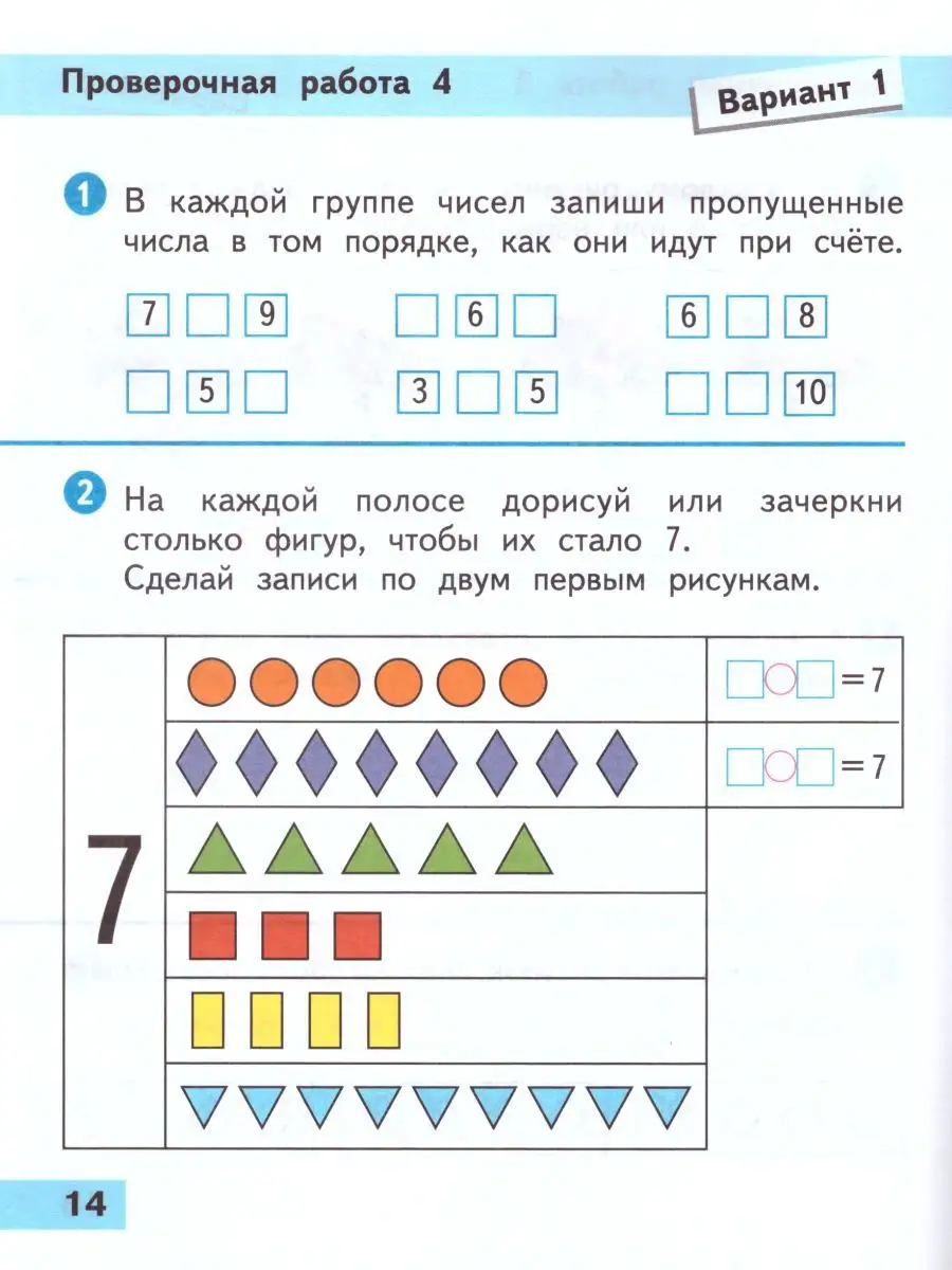 Математика 1 класс. Проверочные работы. ФГОС Просвещение 15374864 купить за  186 ₽ в интернет-магазине Wildberries