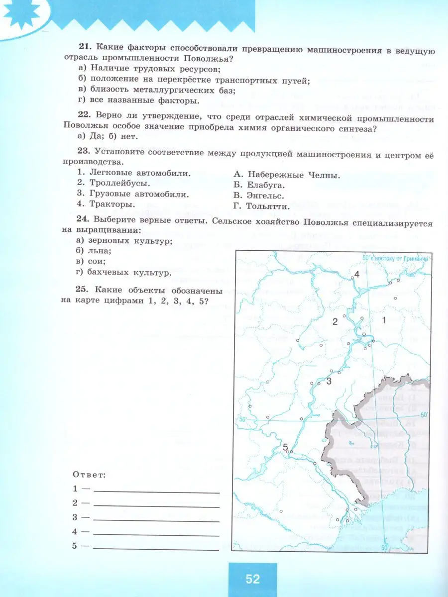 География 9 класс. Мой тренажёр. ФГОС Просвещение 15374865 купить за 408 ₽  в интернет-магазине Wildberries