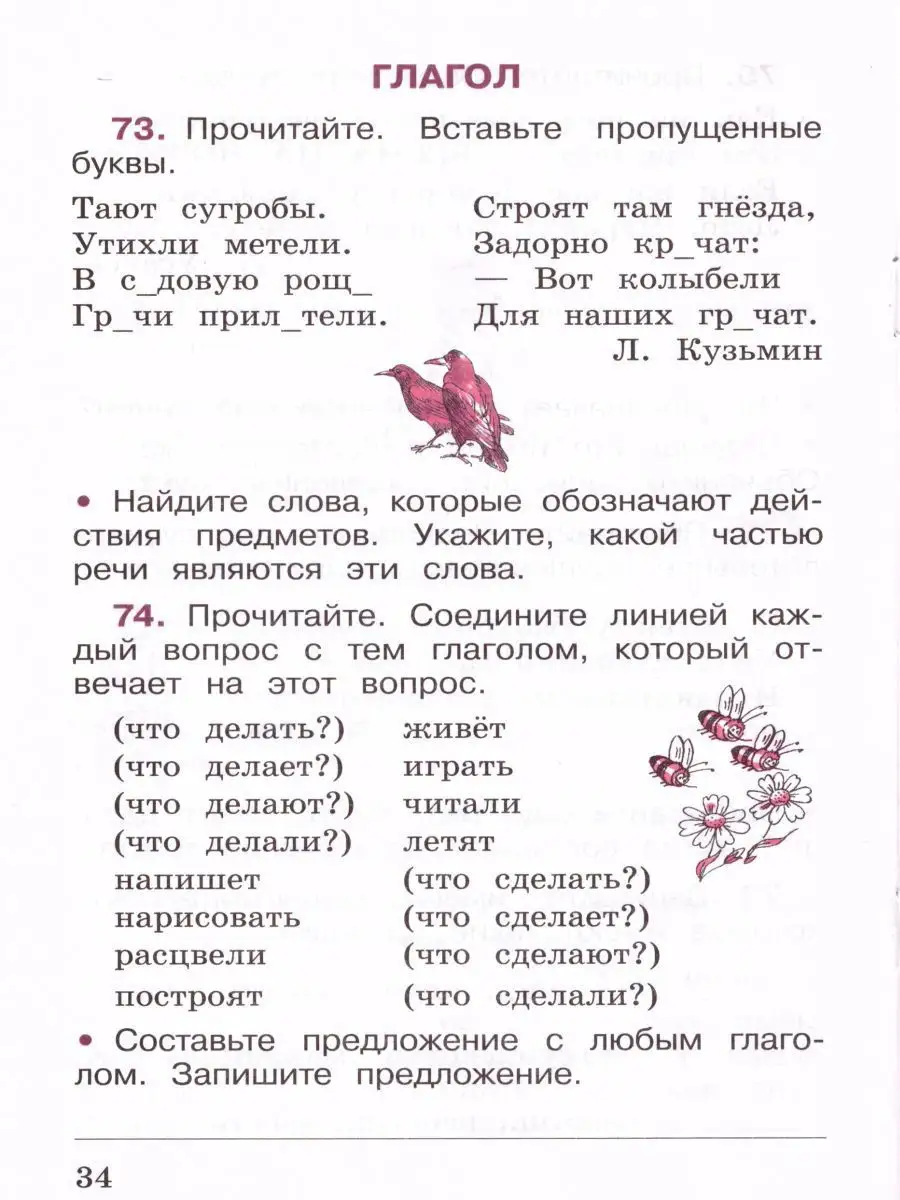 Русский язык. 2 класс. Рабочая тетрадь в 2-х частях.Комплект Просвещение  15374870 купить за 642 ₽ в интернет-магазине Wildberries