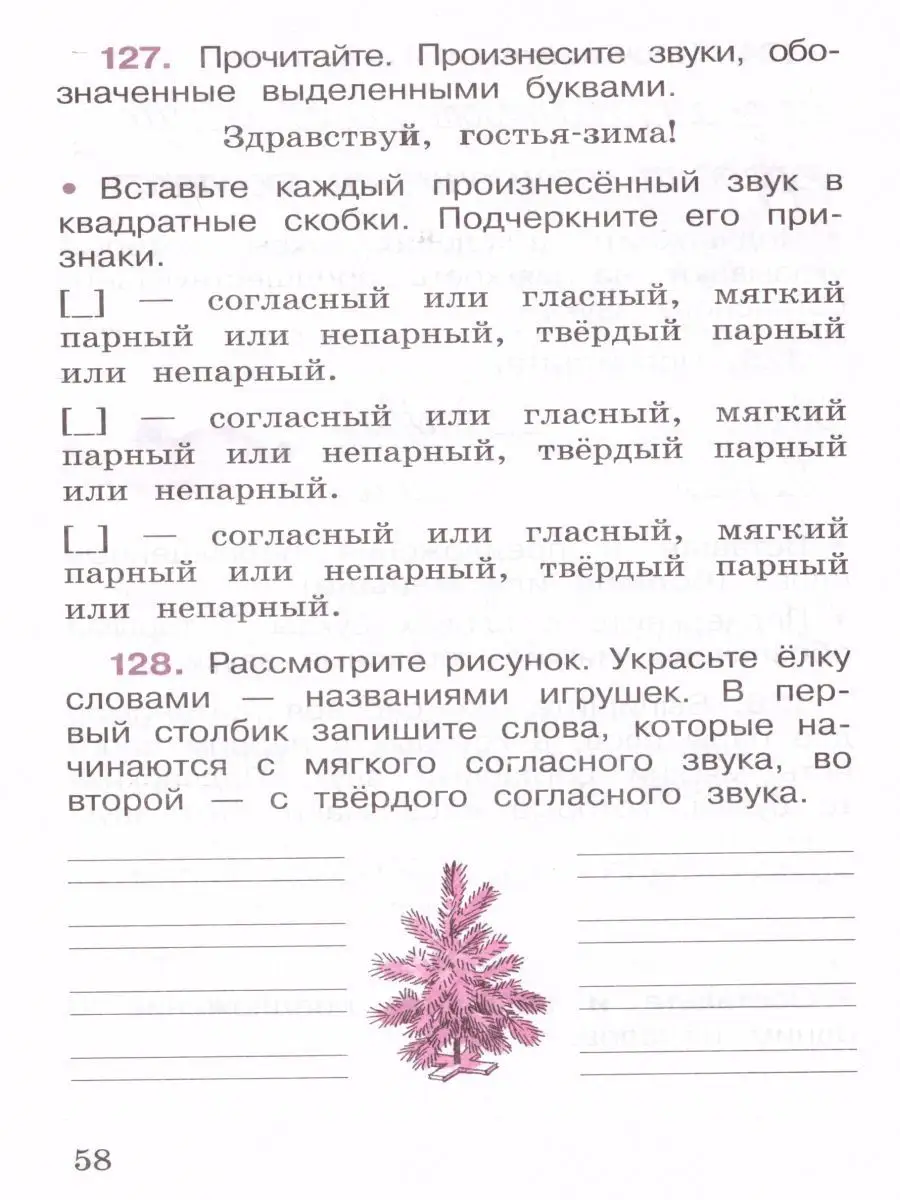 Русский язык. 2 класс. Рабочая тетрадь в 2-х частях.Комплект Просвещение  15374870 купить за 635 ₽ в интернет-магазине Wildberries