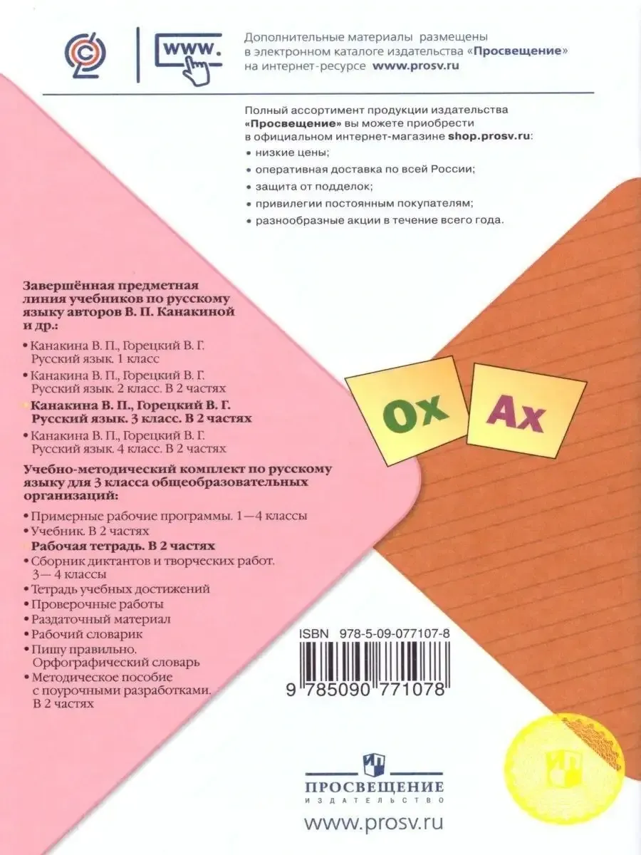 Русский язык 3 класс. Рабочая тетрадь в 2-х частях. Комплект Просвещение  15374871 купить за 567 ₽ в интернет-магазине Wildberries