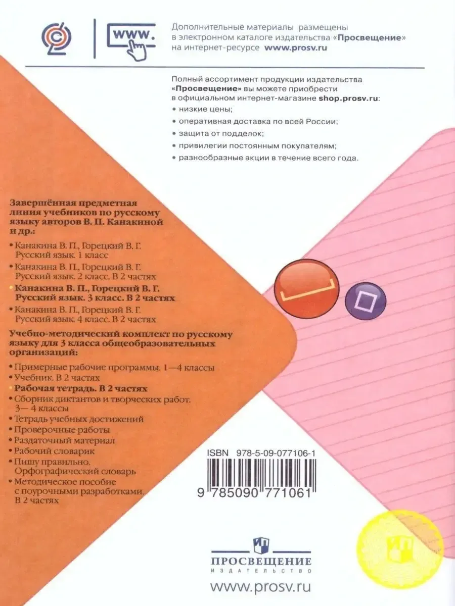 Русский язык 3 класс. Рабочая тетрадь в 2-х частях. Комплект Просвещение  15374871 купить за 567 ₽ в интернет-магазине Wildberries