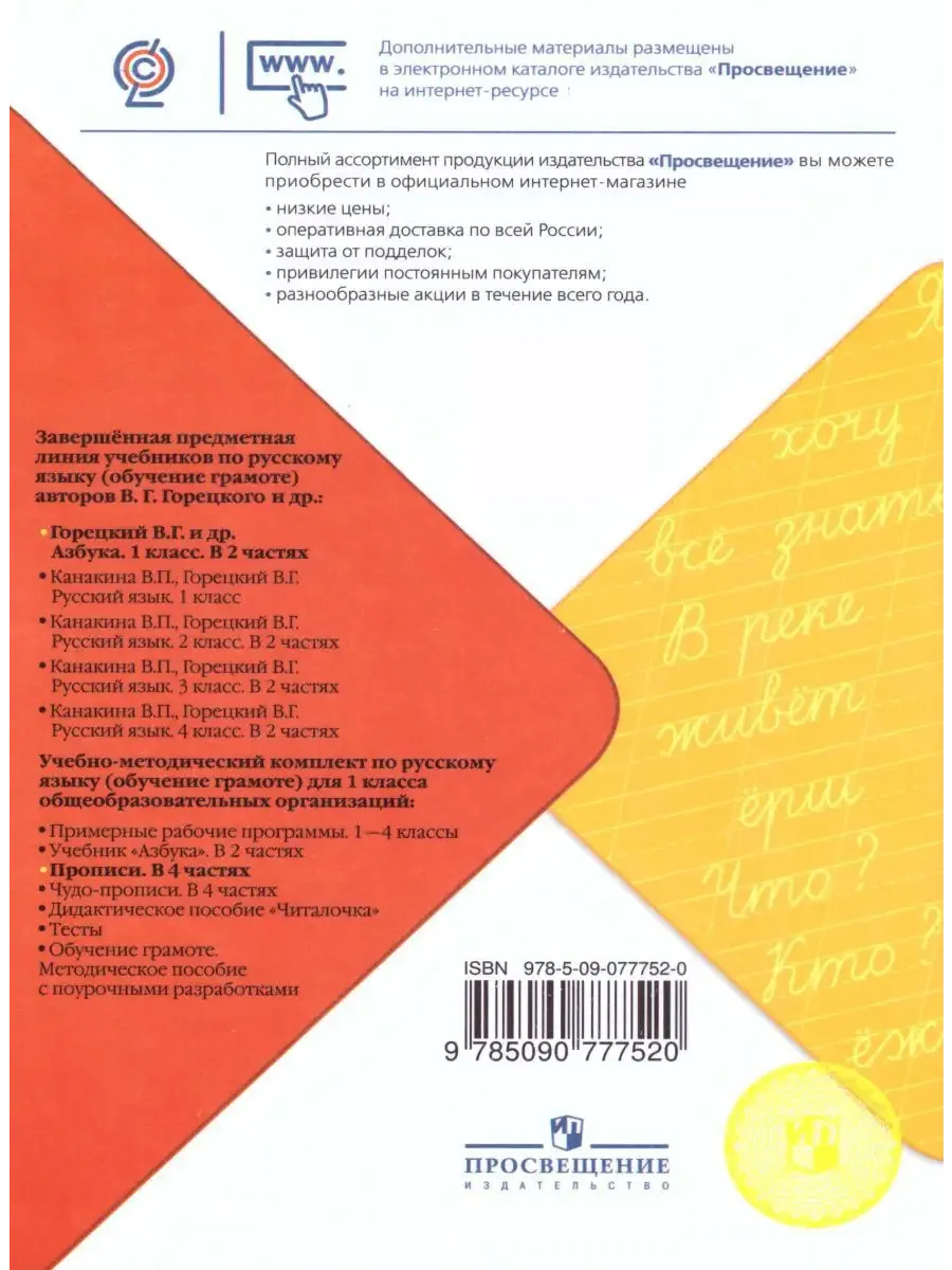 Прописи 1 класс к Азбуке Горецкого. Комплект в 4-х частях Просвещение  15374877 купить за 441 ₽ в интернет-магазине Wildberries