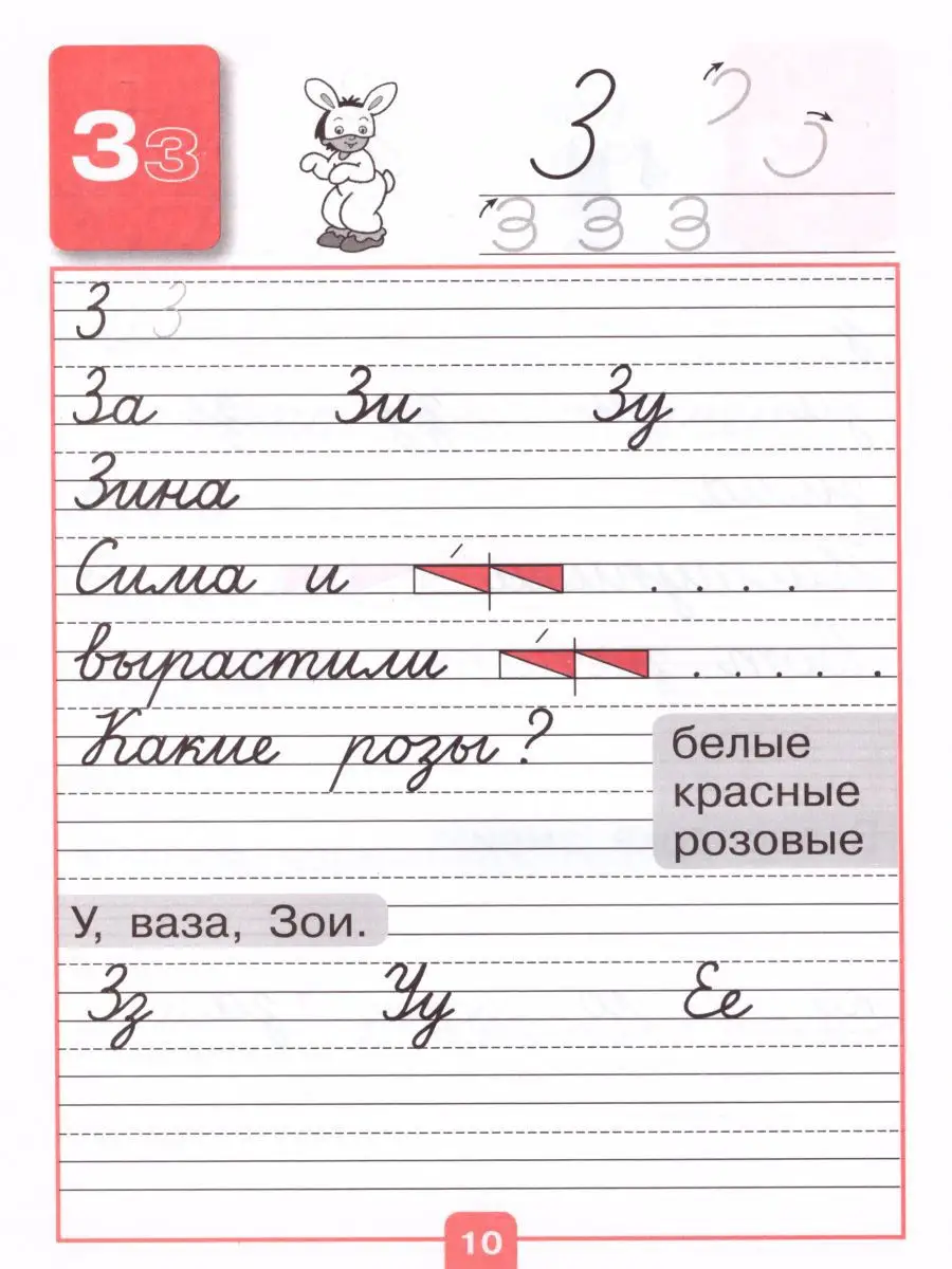 Прописи 1 класс к Азбуке Горецкого. Комплект в 4-х частях Просвещение  15374877 купить за 441 ₽ в интернет-магазине Wildberries