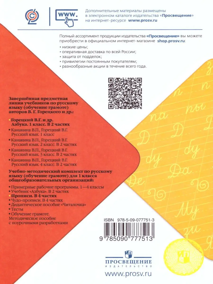 Прописи 1 класс к Азбуке Горецкого. Комплект в 4-х частях Просвещение  15374877 купить за 441 ₽ в интернет-магазине Wildberries