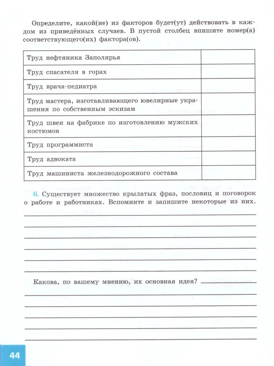 Обществознание 7 класс. Рабочая тетрадь. ФГОС Просвещение 15374878 купить  за 292 ₽ в интернет-магазине Wildberries