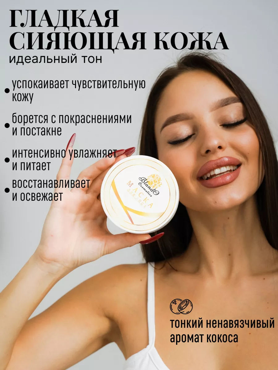 Маска для лица рисовая отбеливающая и успокаивающая Blando Cosmetics  15375273 купить за 412 ₽ в интернет-магазине Wildberries