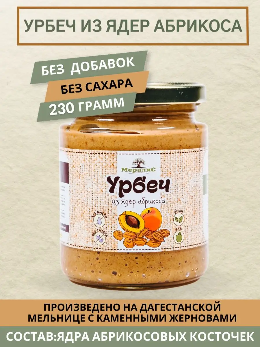 Урбеч абрикосовый 230 грамм