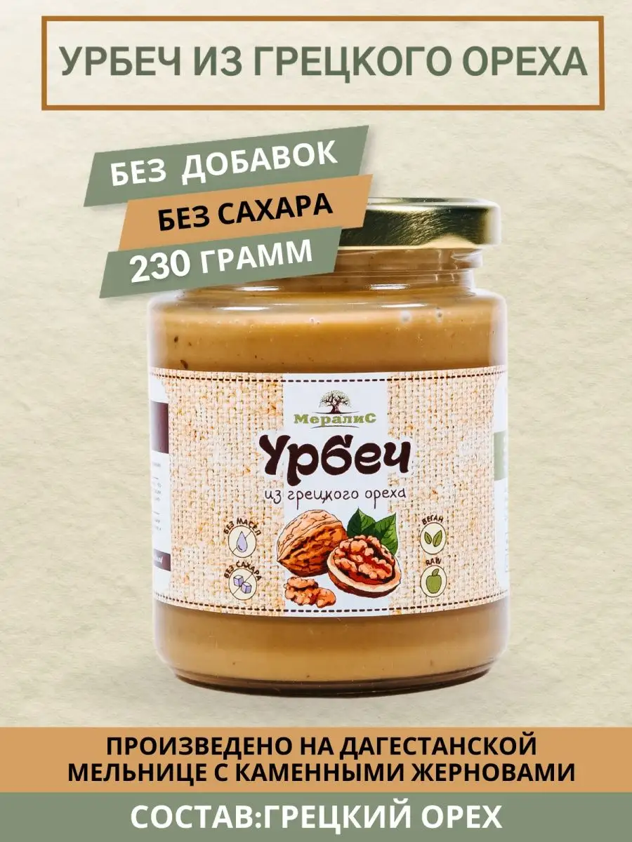 Урбеч из грецкого ореха 230 грамм
