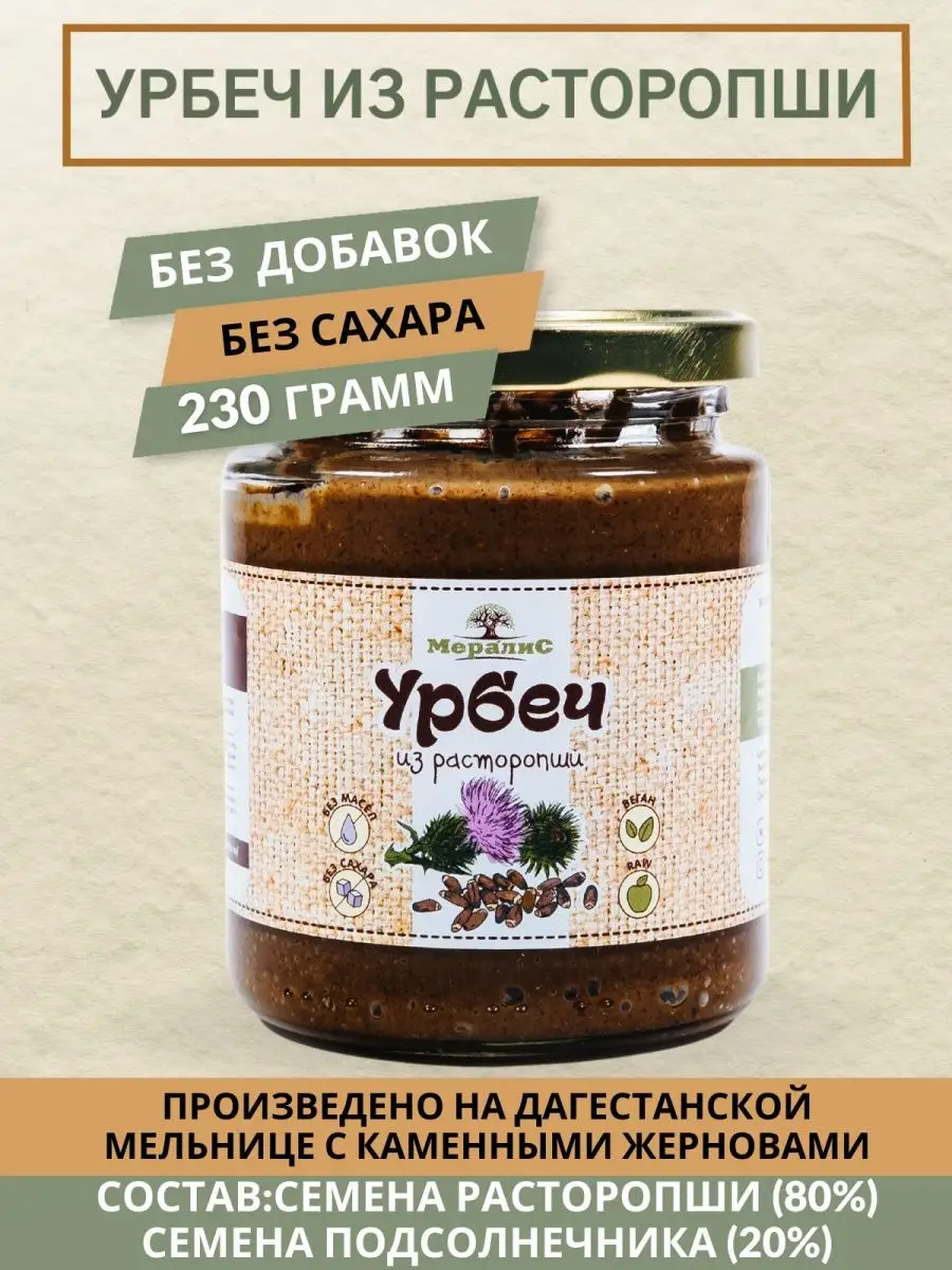 Урбеч из расторопши 230 грамм