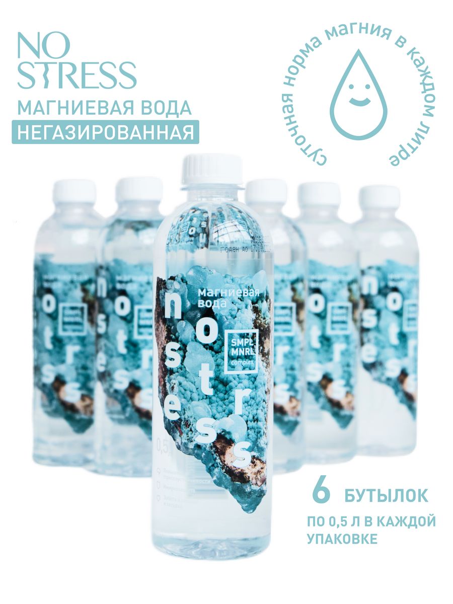 Минеральная вода с магнием негазированная Магниевая вода NO STRESS 15376645  купить за 635 ₽ в интернет-магазине Wildberries