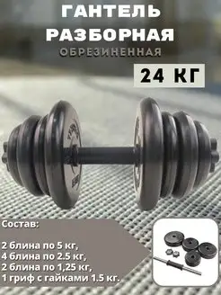 Гантель разборная Barbell Atlet 24 кг Barbell Atlet 15378910 купить за 6 552 ₽ в интернет-магазине Wildberries