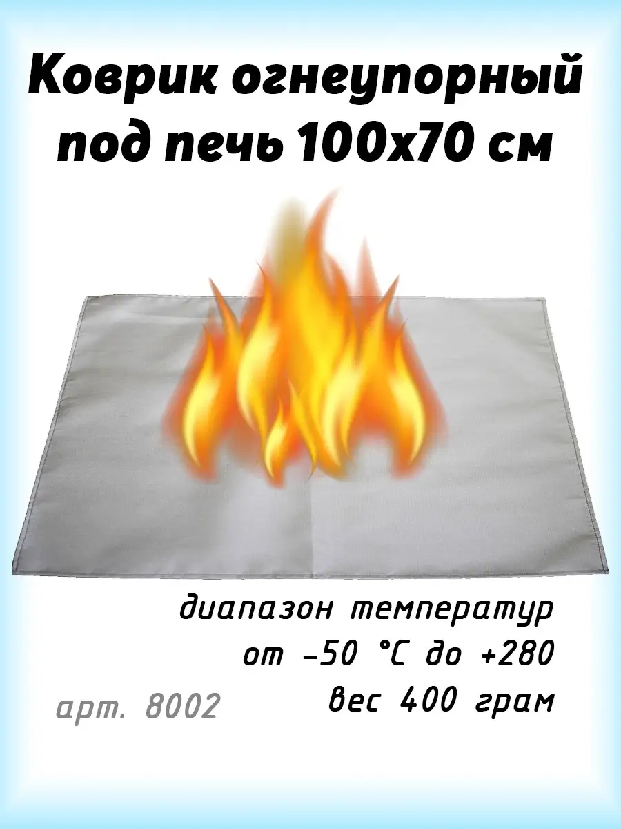 Огнеупорный Fireproof ()