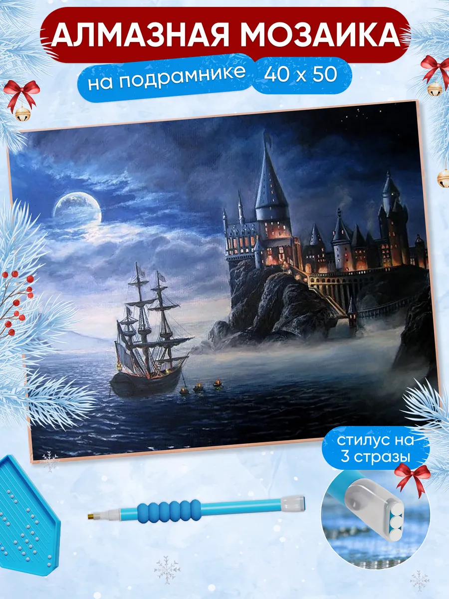 Алмазная мозаика 40х50...